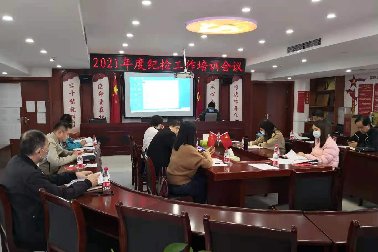 底线常在，学习常新 ——2021年度纪检工作研讨及培训会议